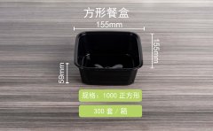 方形餐盒1000正方形